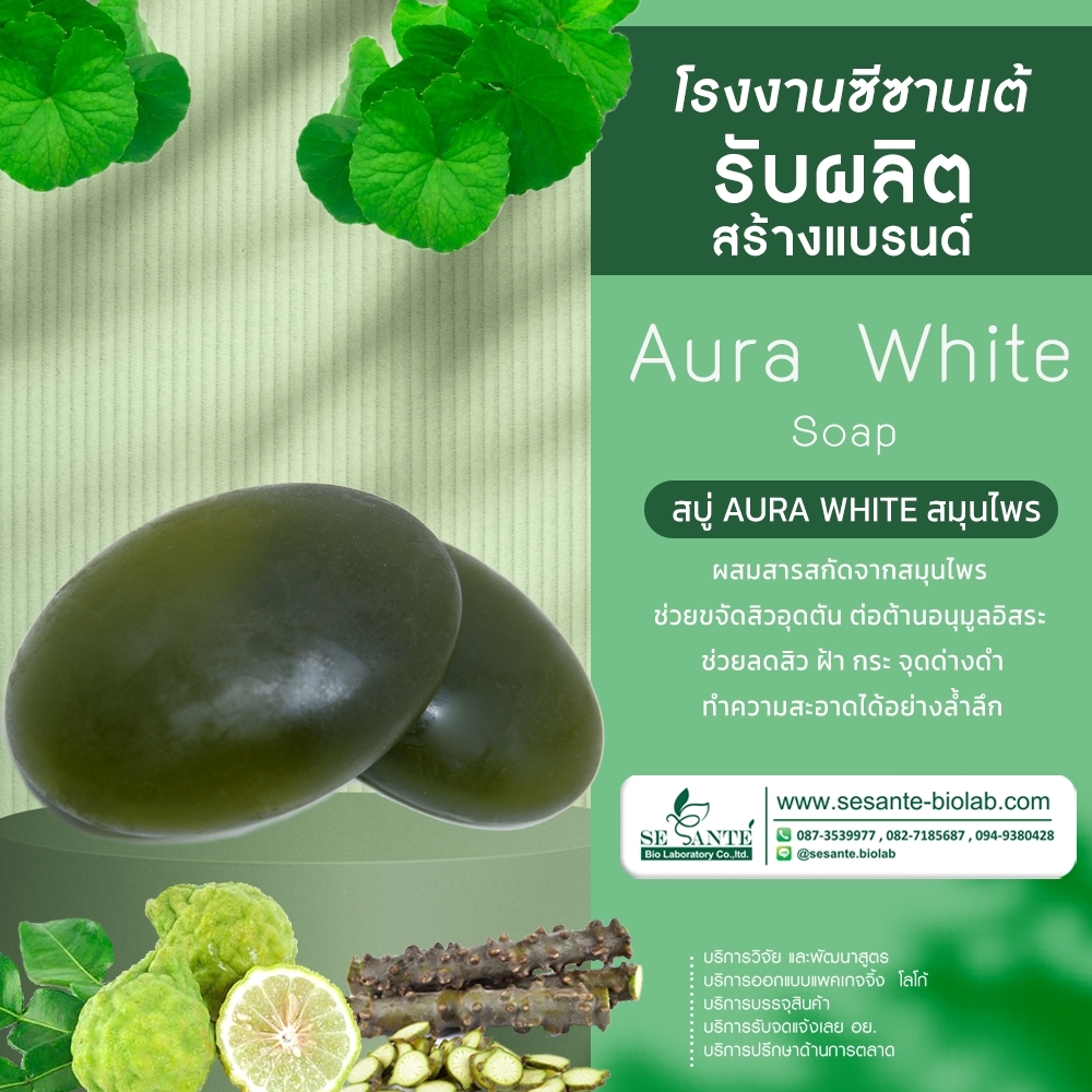 สบู่ Aura White สมุนไพร / 90 g.